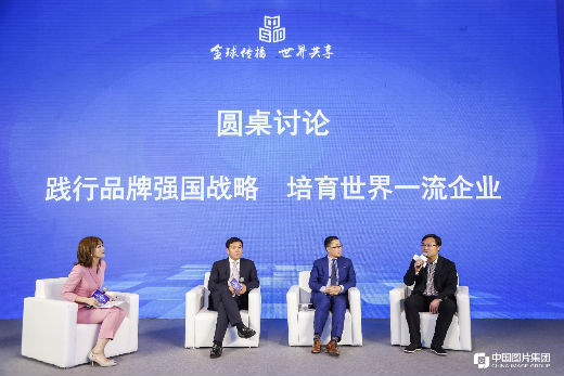 图为2019中国品牌建设高峰论坛“平行论坛一:培育世界一流企业”的圆桌讨论环节现场(来源:中国图片集
