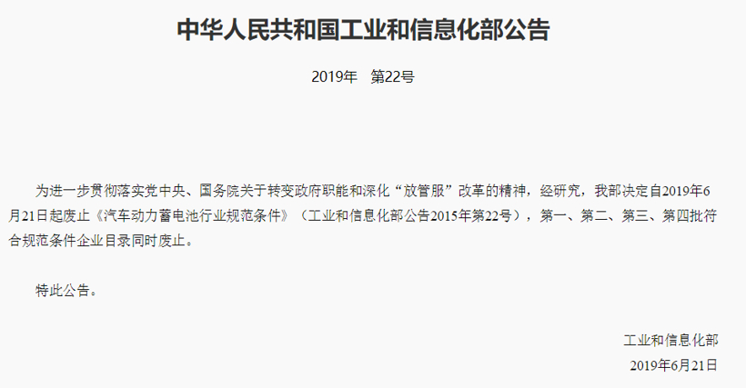 电池,动力电池白名单,动力电池规范条件,松下