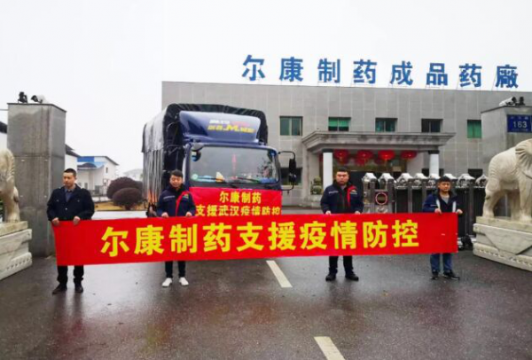 图片说明:尔康制药向武汉捐赠药品