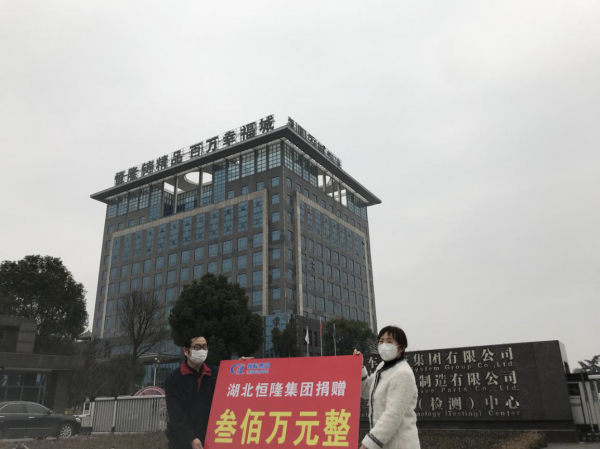 图片说明:2月1日,湖北恒隆集团向荆州市慈善总会捐款300万元