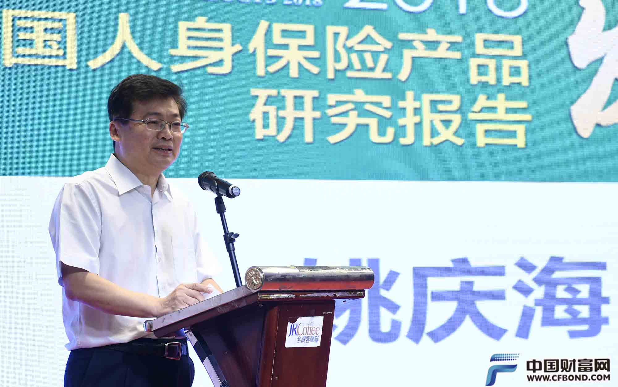 中国保险学会党委书记、会长姚庆海讲话