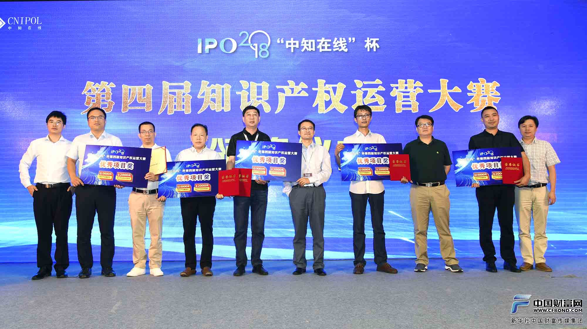 “中知在线”杯知识产权运营大赛优秀项目奖