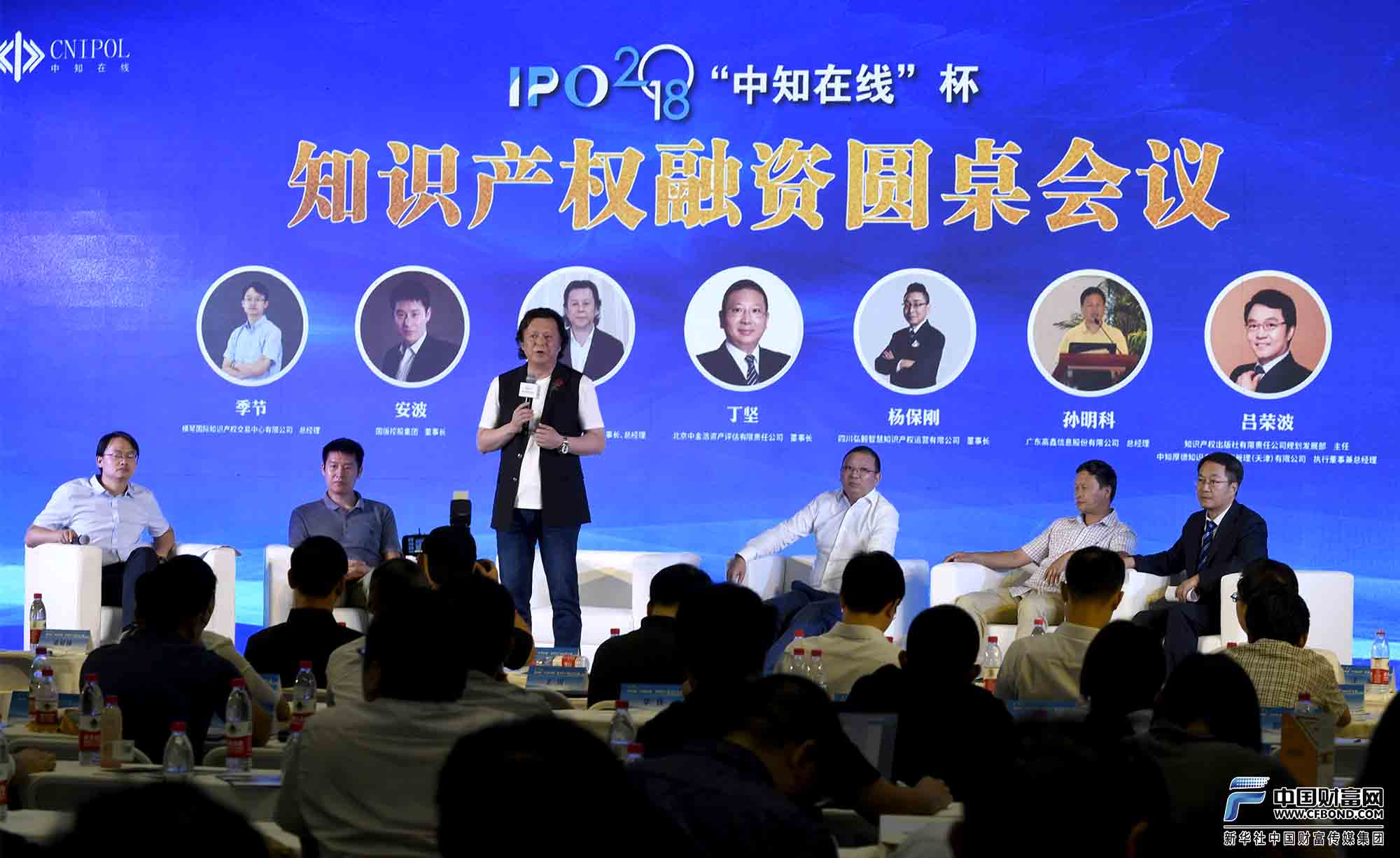 “中知在线”杯知识产权融资圆桌会议