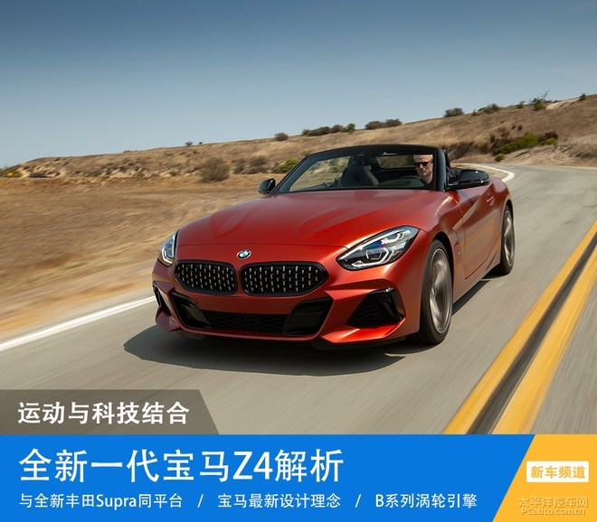 向科技化进阶的德系跑车 全新宝马Z4解析