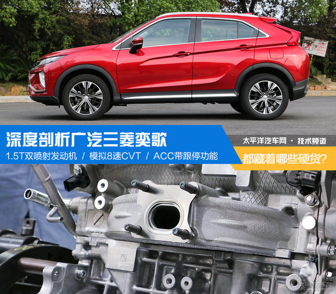 都藏着哪些硬货？ 深度剖析广汽三菱奕歌