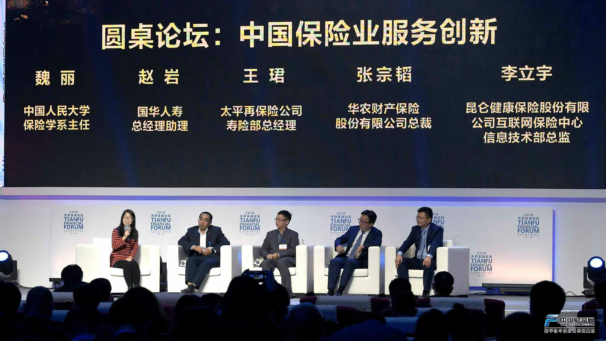 金燕奖圆桌论坛:中国保险业服务创新