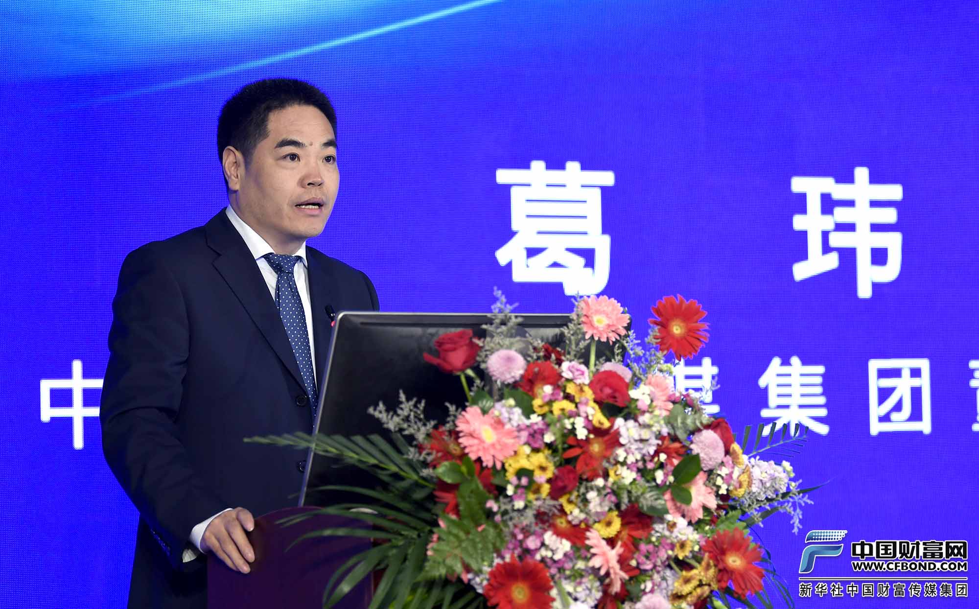 中国财富传媒集团董事长葛玮致辞