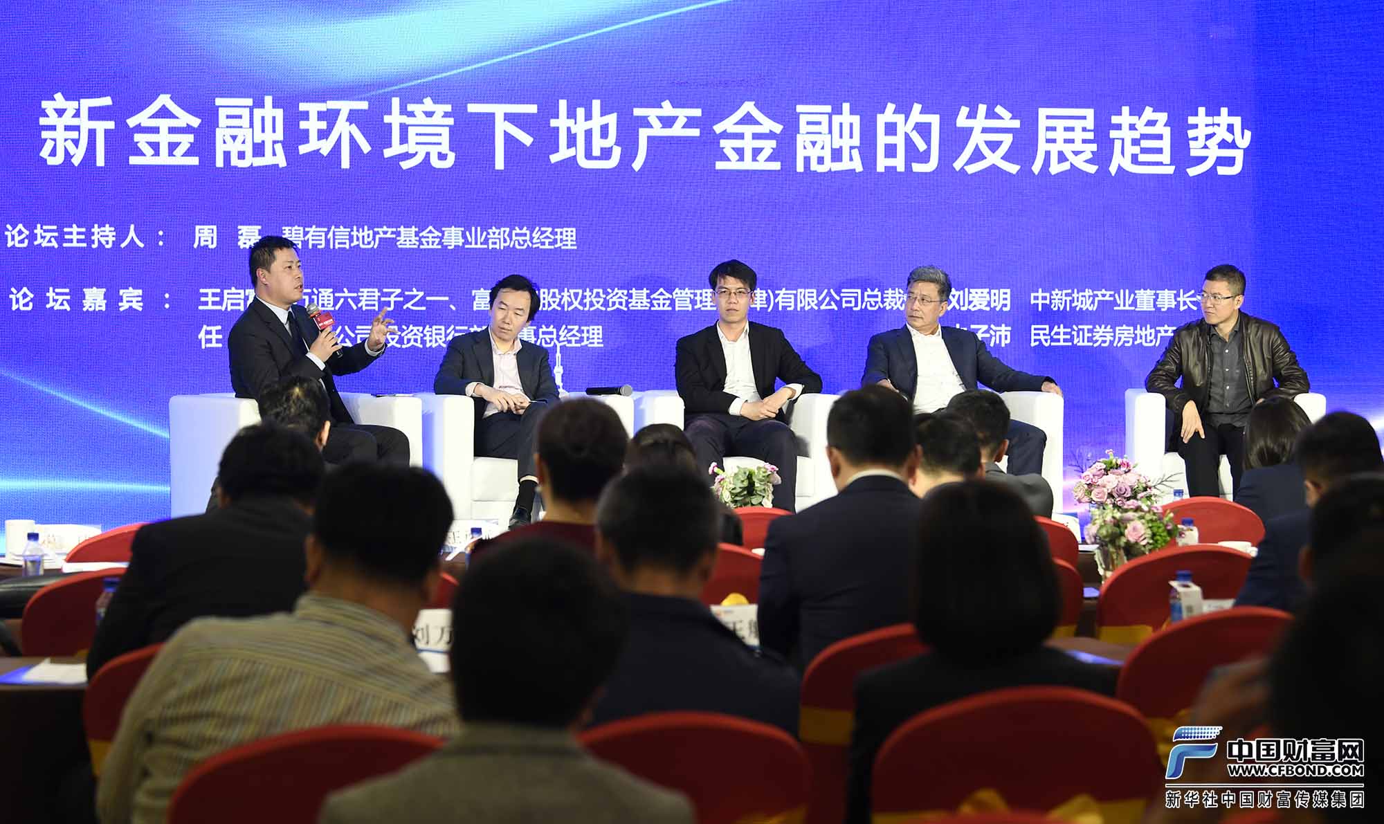 圆桌论坛：新金融环境下地产金融的发展趋势会场全景