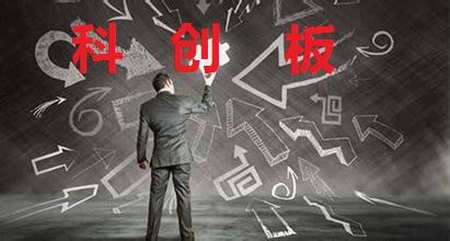 科创板飚升背后也要多一份理性思维