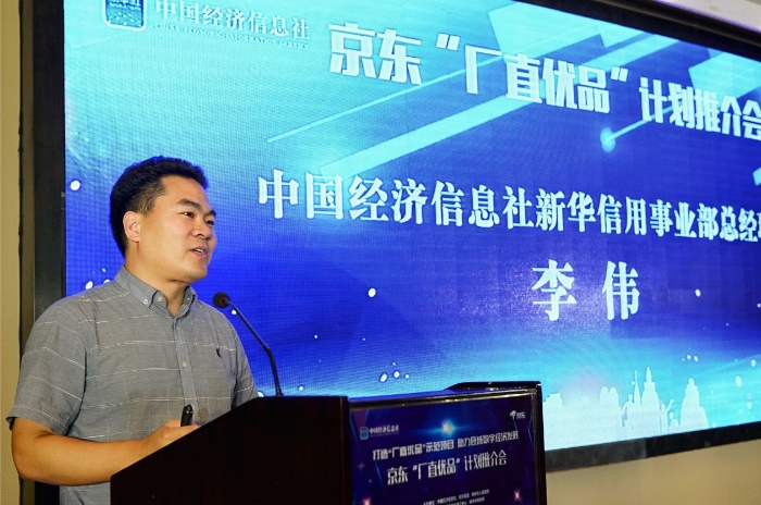 中国经济信息社新华信用事业部总经理李伟