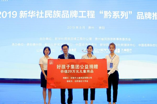 好孩子集团公益捐赠仪式
