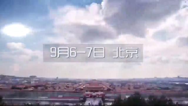 2019中国发展高层论坛在北京钓鱼台国宾馆举行