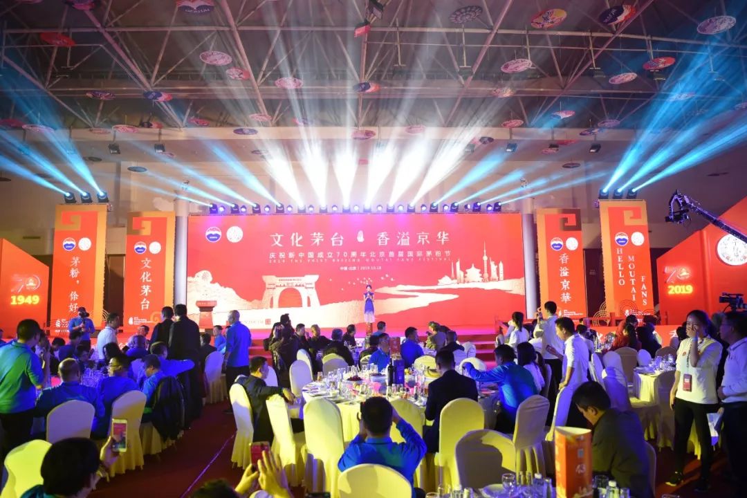 北京首届国际茅粉节盛大举行