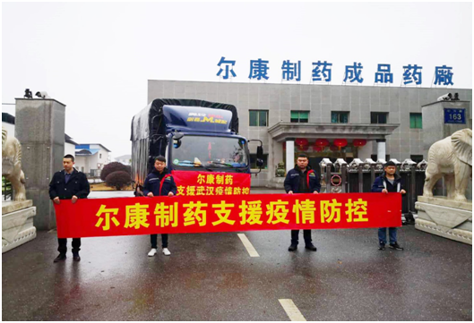 尔康制药捐赠200余万元药品驰援武汉