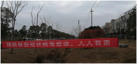 公司各厂区及食堂内都悬挂着醒目的横幅