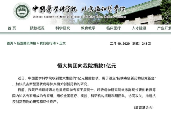 恒大集团向中国医学科学院捐款1亿元