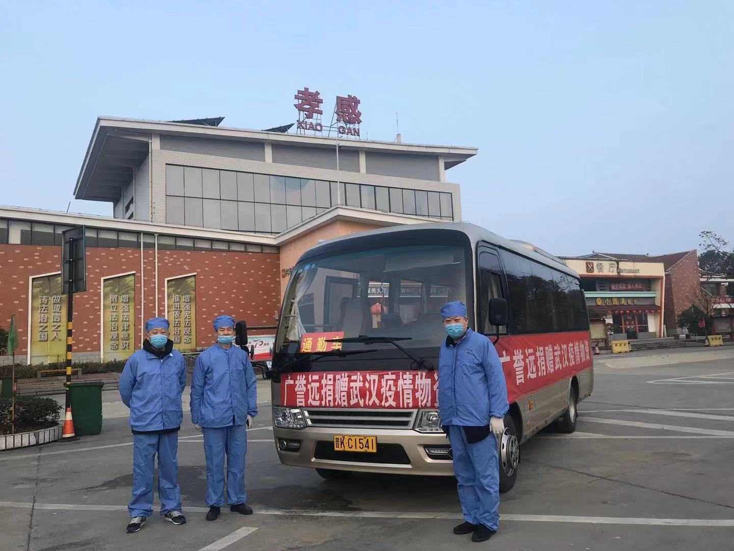 广誉远驰援武汉疫情防控药品