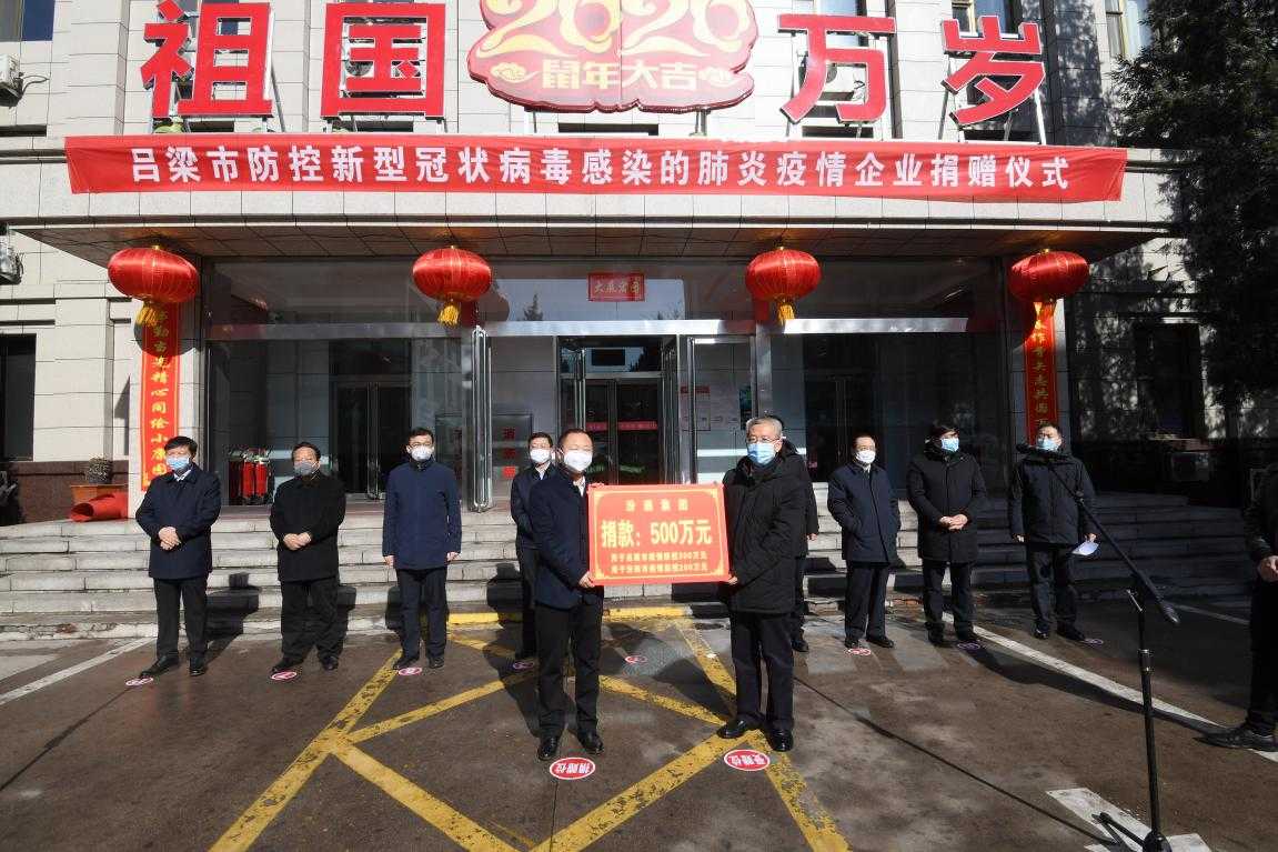 山西汾酒向吕梁市与汾阳市捐款用于支持当地抗击新冠肺炎疫情
