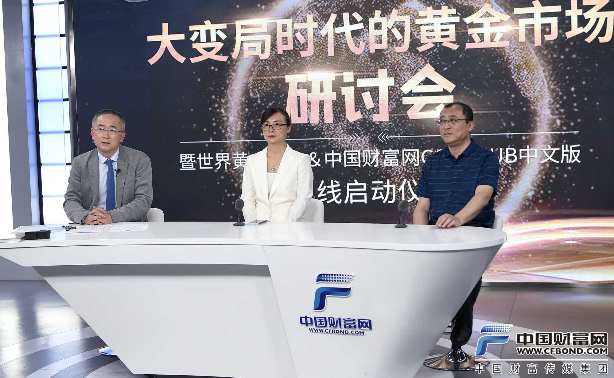会议二：黄金投资机会及市场前瞻