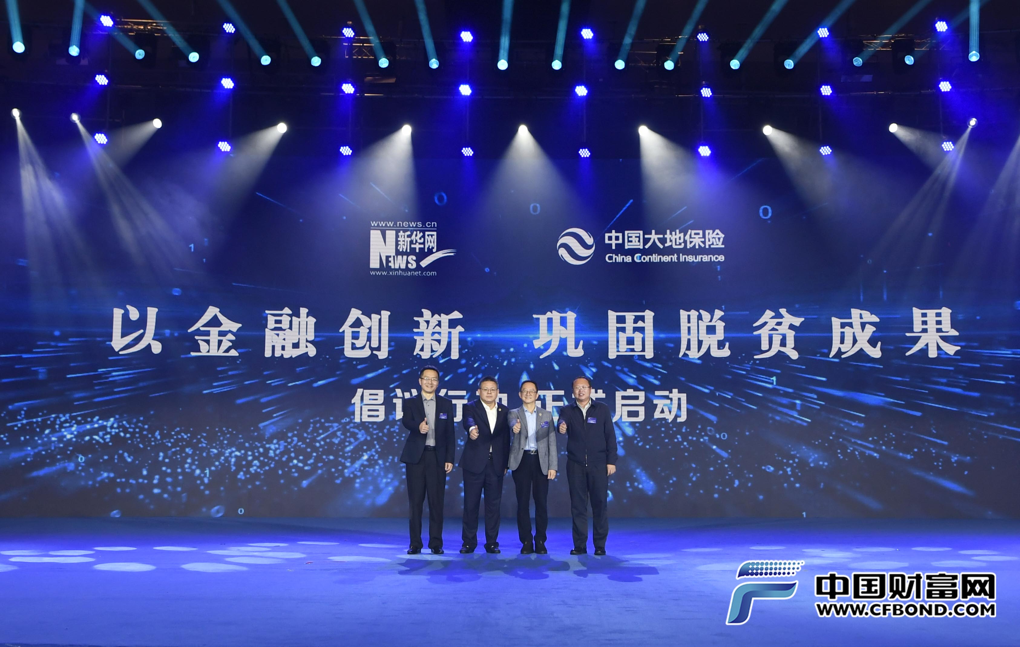 多方嘉宾共同发起“金融创新与巩固拓展脱贫攻坚成果”倡导仪式