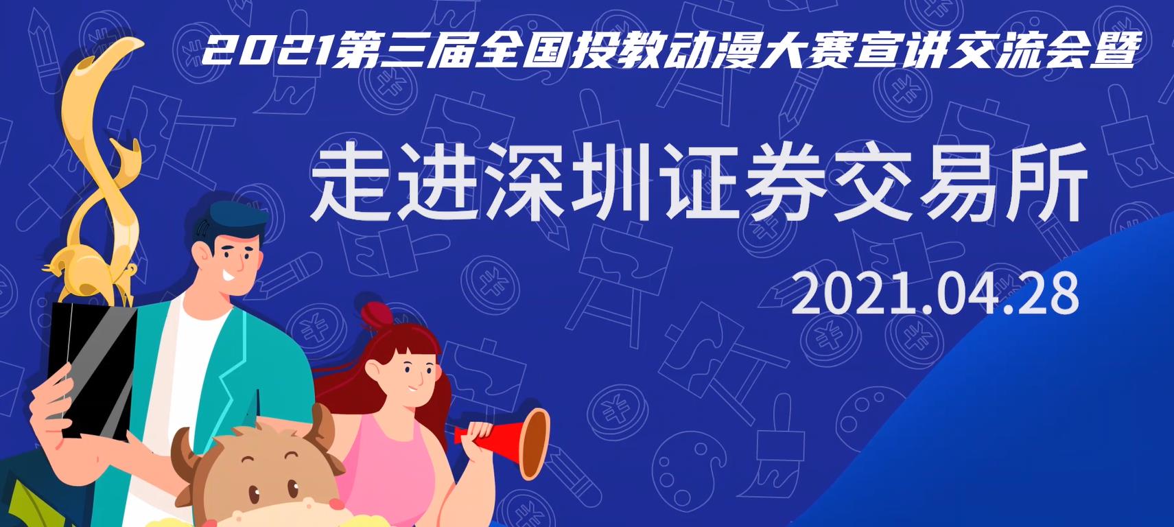 投教动漫大赛是个什么样的活动？