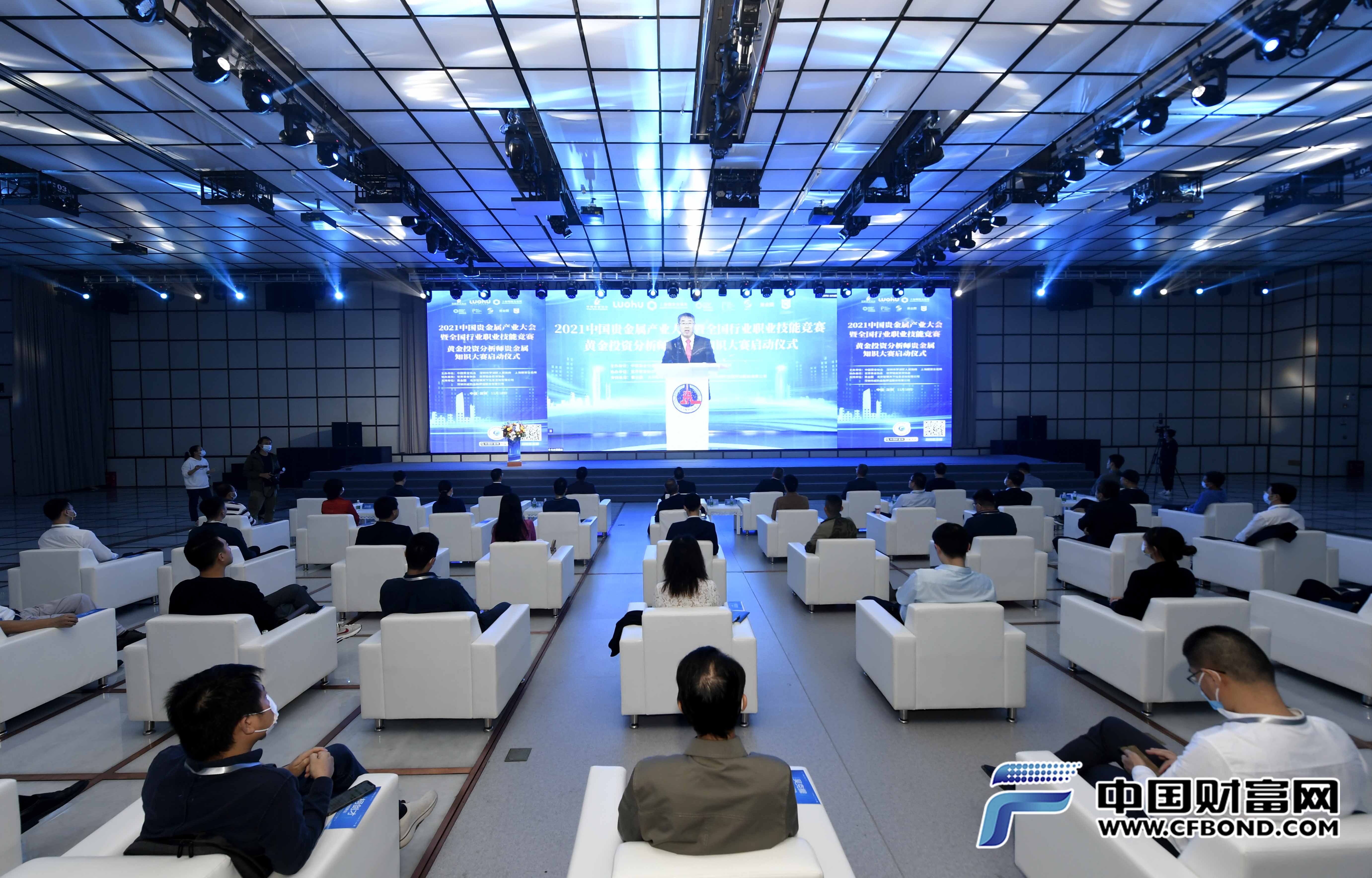 2021中国贵金属产业大会暨全国行业职业技能竞赛黄金投资分析师贵金属金融知识大赛启动仪式会场全景