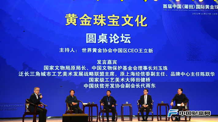 新时期新趋势，共话黄金珠宝文化