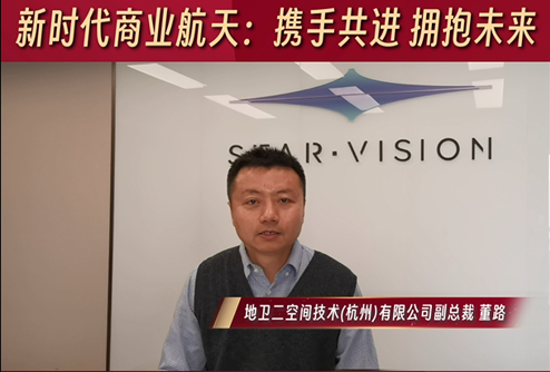 新时代商业航天：携手共进 拥抱未来